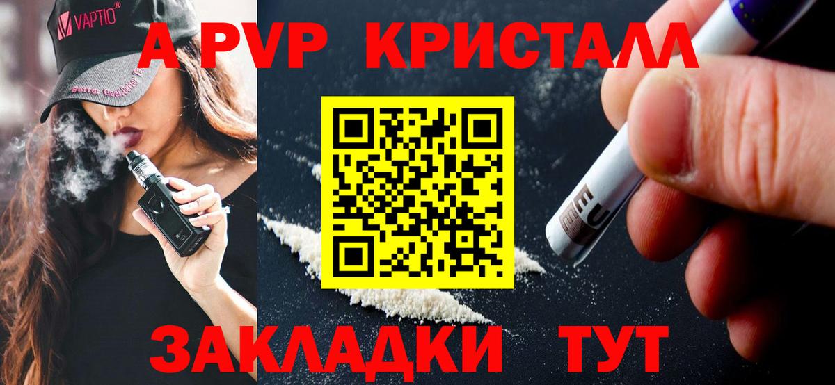 Луга  Alpha-PVP Crystall  A-PVP Соль  Вход с VPN  Альфа ПВП мука 