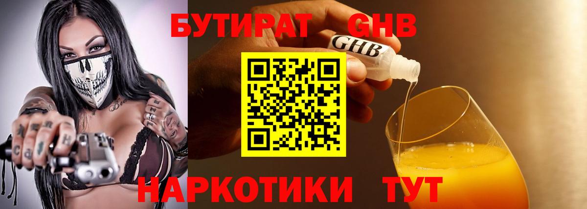 Бутират бутандиол Луга