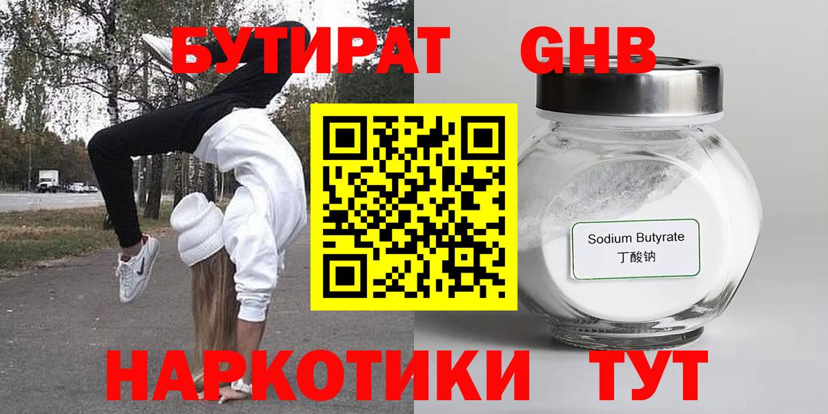 Луга  Бутират бутандиол  Вход с VPN 