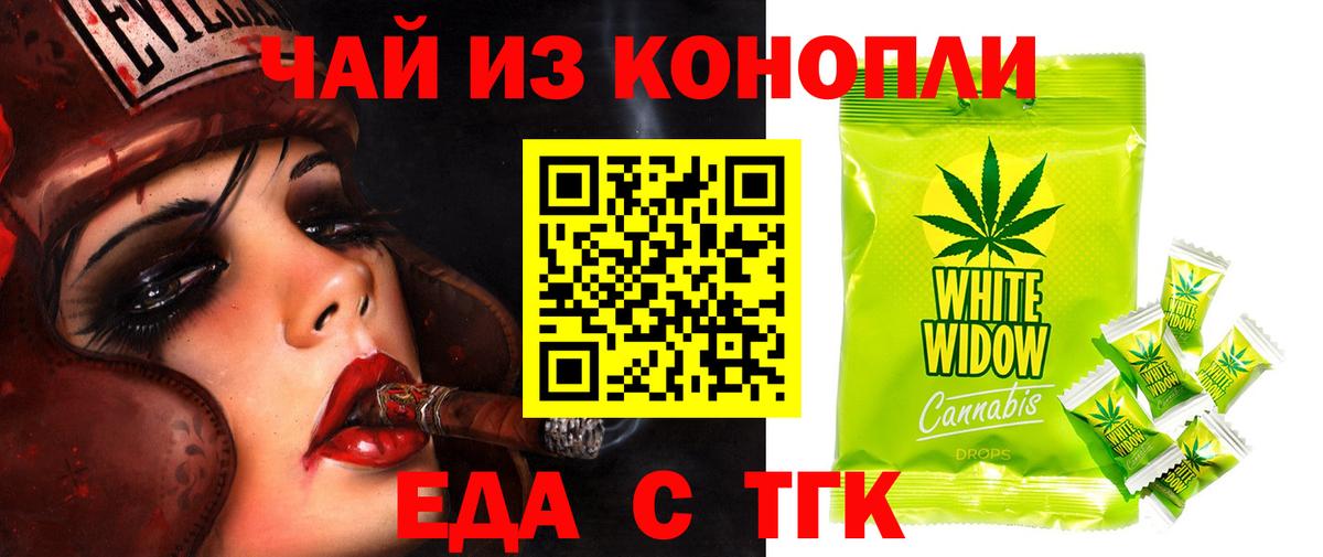 Еда ТГК конопля Луга