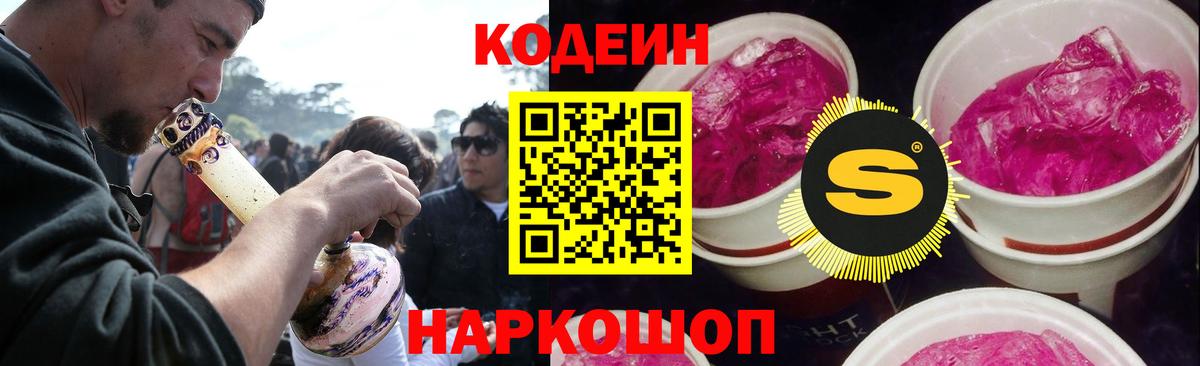 Codein Purple Drank Луга