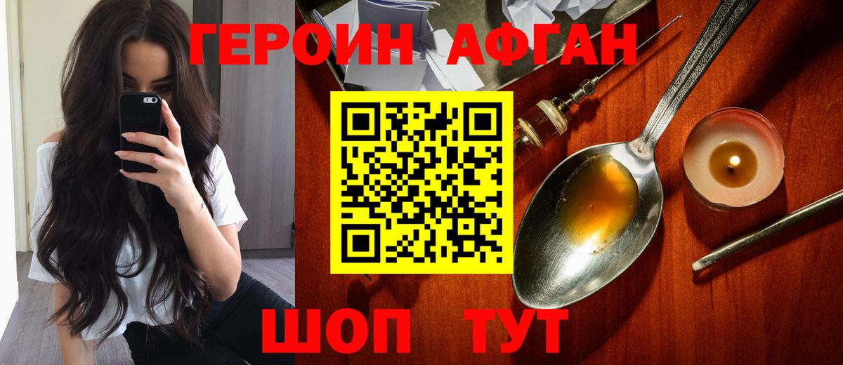 ГЕРОИН  Вход с VPN  Луга  Героин афганец 