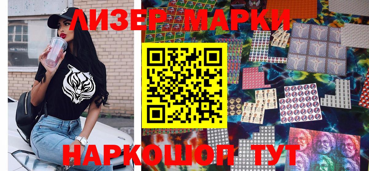 Марки 25I-NBOMe 1,8мг Луга